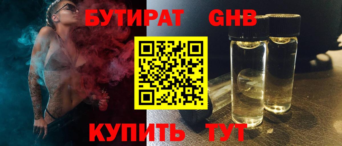 БУТИРАТ бутик Чусовой