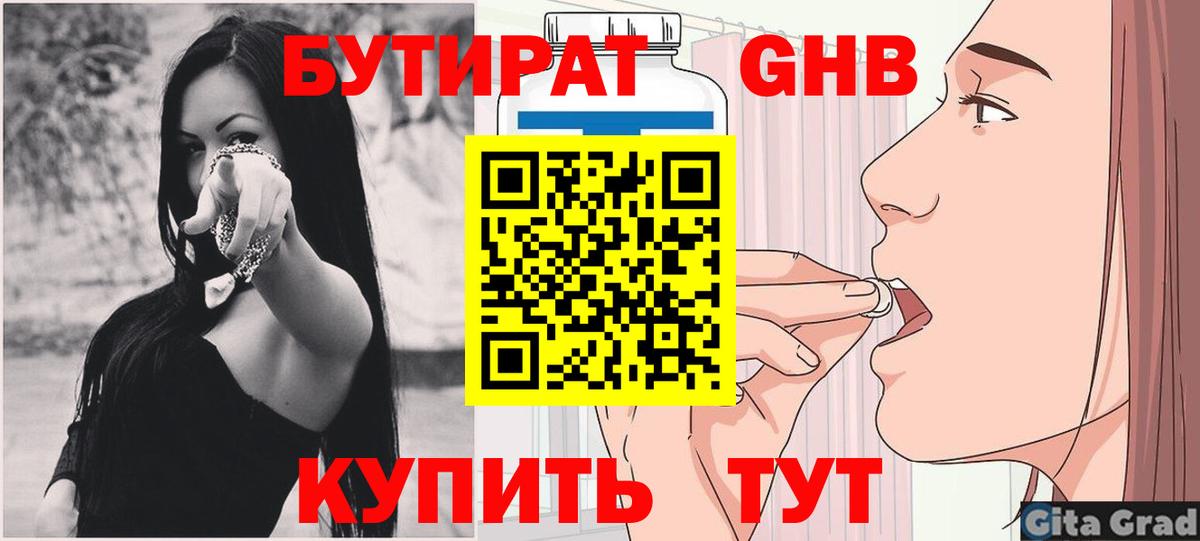 БУТИРАТ BDO 33% Чусовой