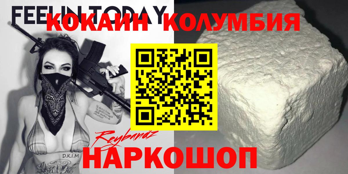 КОКАИН  COCAIN Columbia  Чусовой  Вход с VPN  Кокаин Колумбийский 