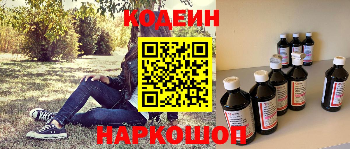 Кодеиновый сироп Lean напиток Lean (лин) Чусовой