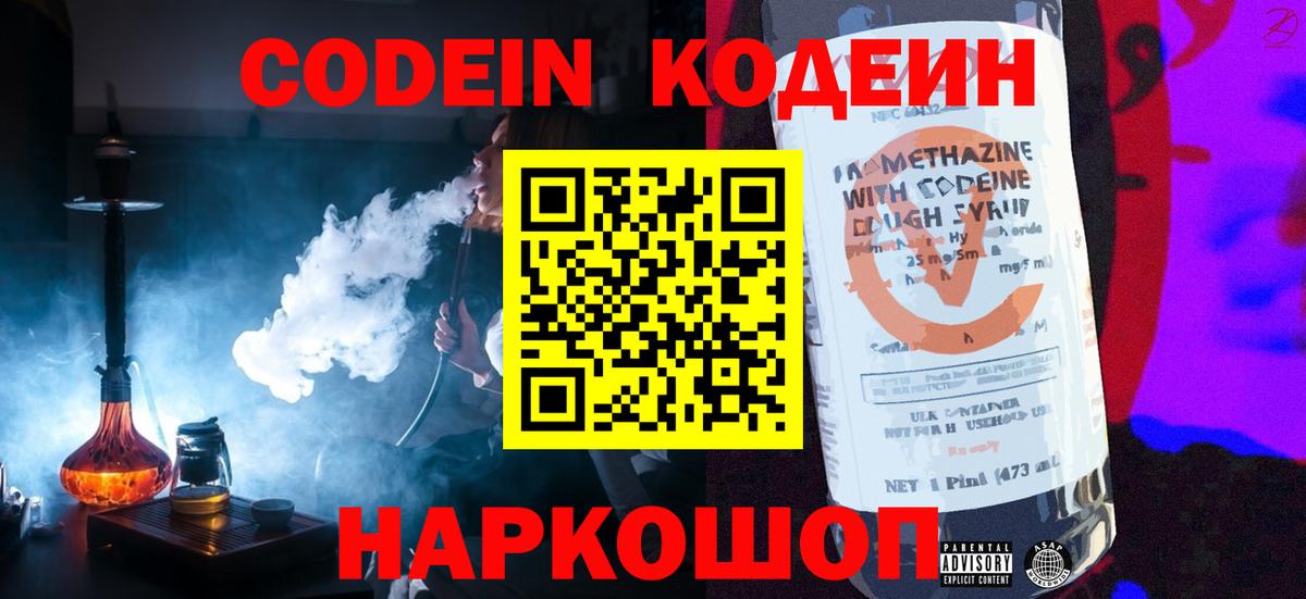 Кодеиновый сироп Lean напиток Lean (лин)  Кодеиновый сироп Lean Purple Drank  Чусовой  Вход с VPN 