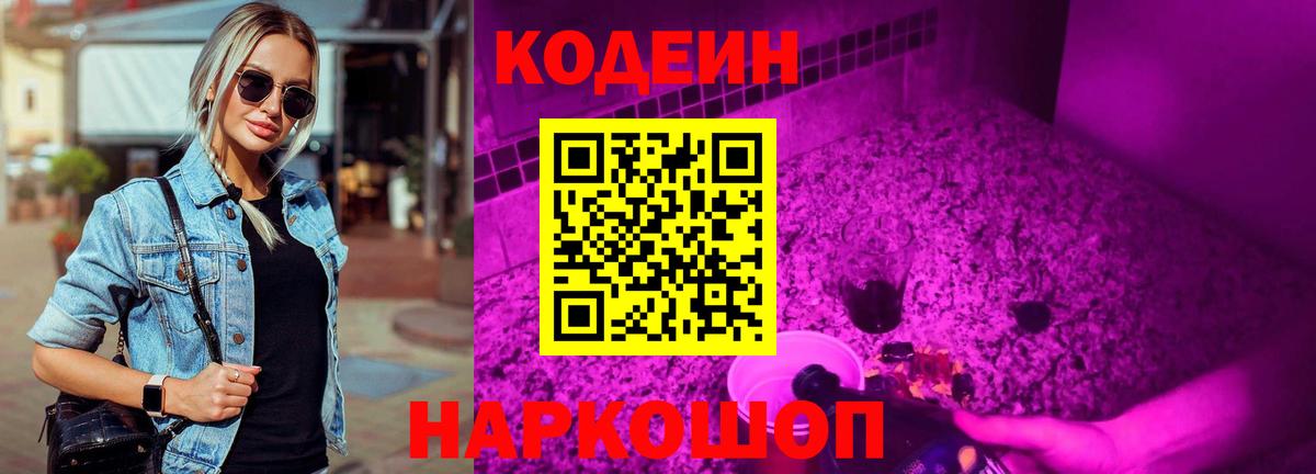 Кодеиновый сироп Lean Purple Drank  Чусовой  Codein Purple Drank 