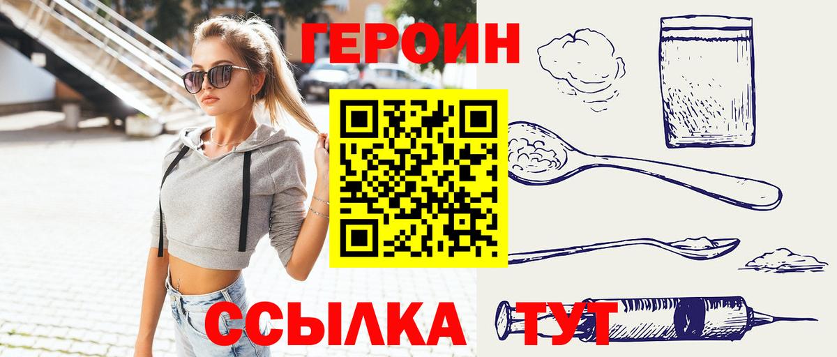 Героин хмурый Чусовой