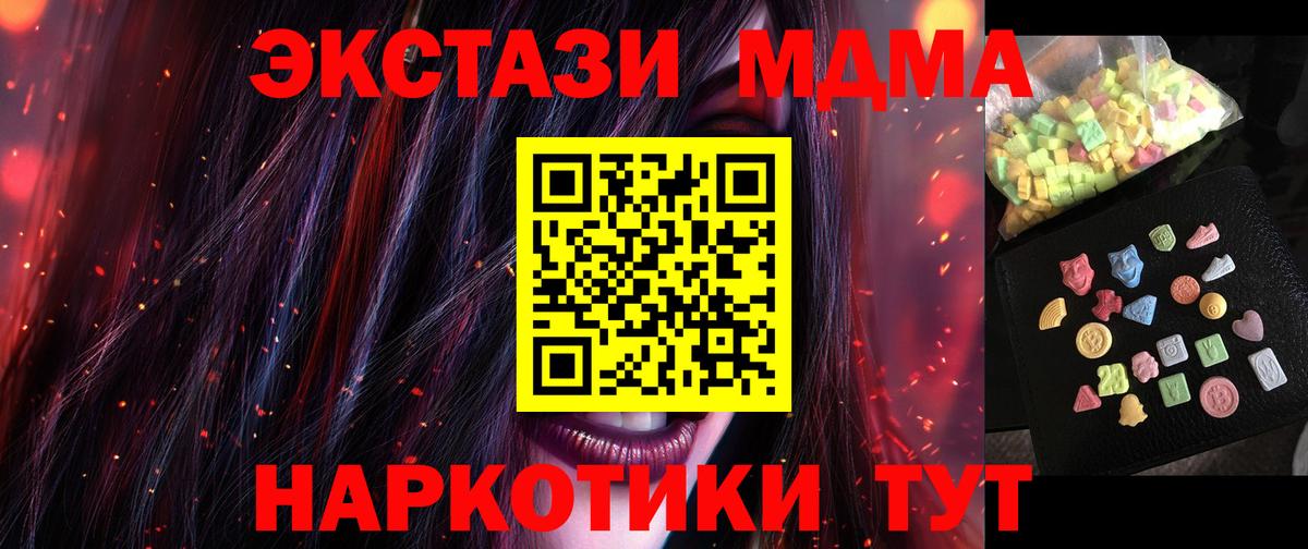 МДМА  МДМА crystal  Чусовой  Вход с VPN  MDMA кристаллы 