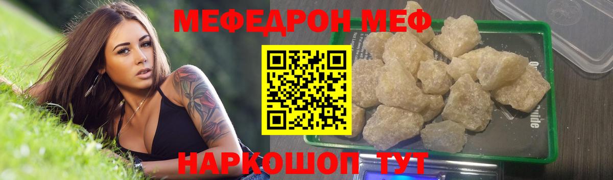 Меф мяу мяу  Чусовой